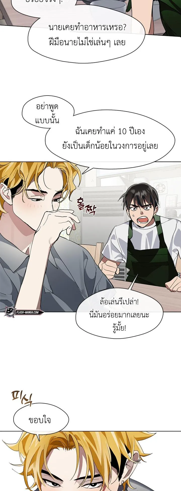 Afterlife Diner ตอนที่ 7 หน้า 13
