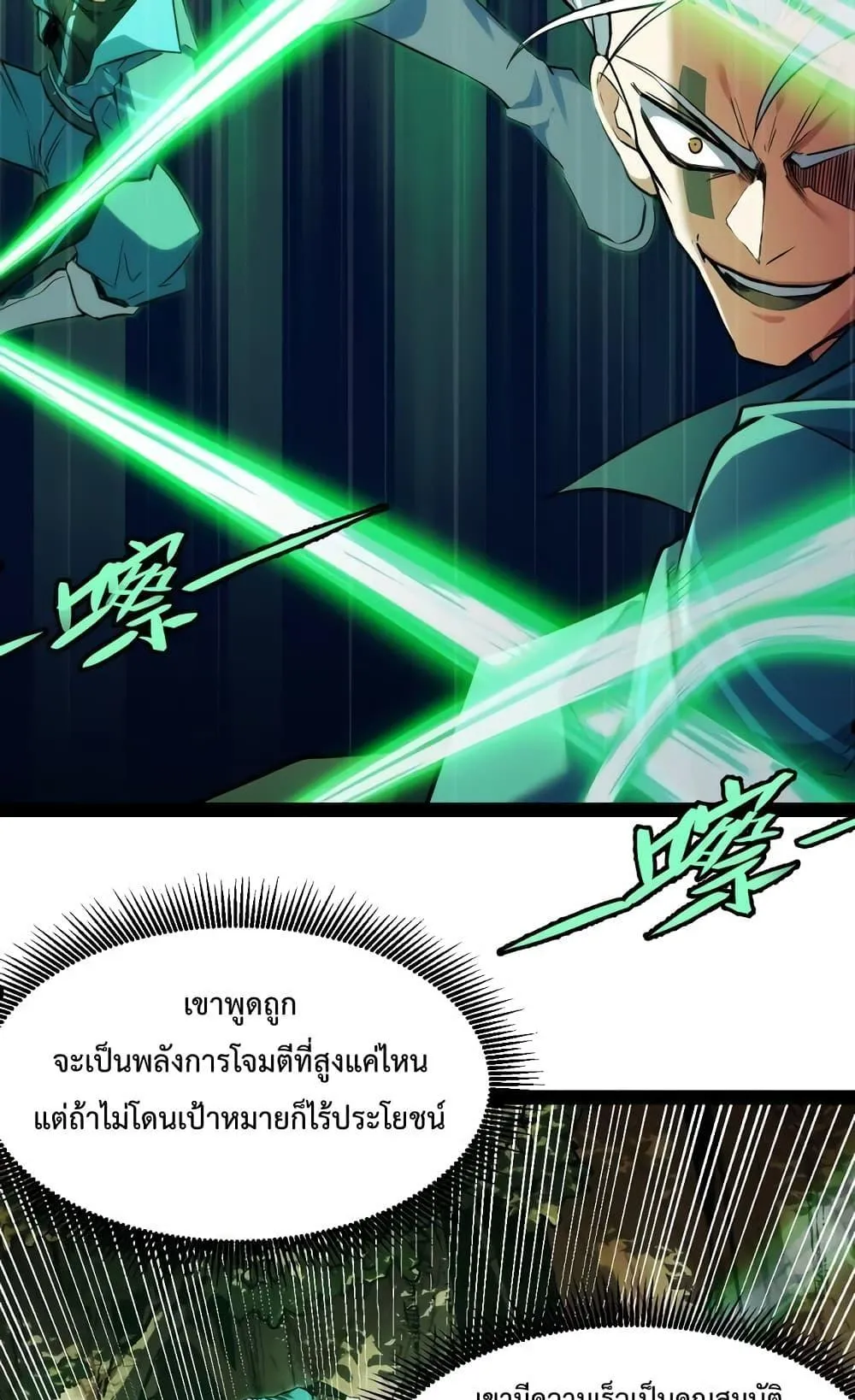 I Level Up By Absorbing Everything ตอนที่ 6 หน้า 45