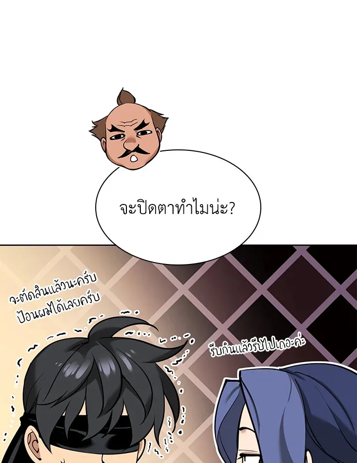 Overgeared ตอนที่ 258 หน้า 83