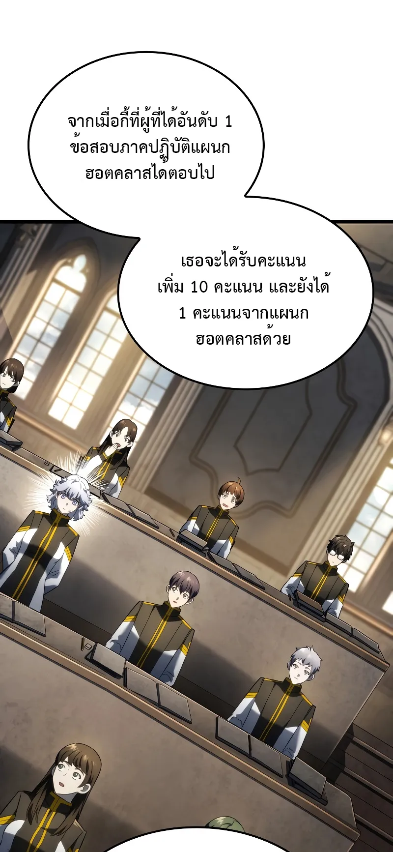 Revenge of the Iron-Blooded Sword Hound ตอนที่ 77 หน้า 29