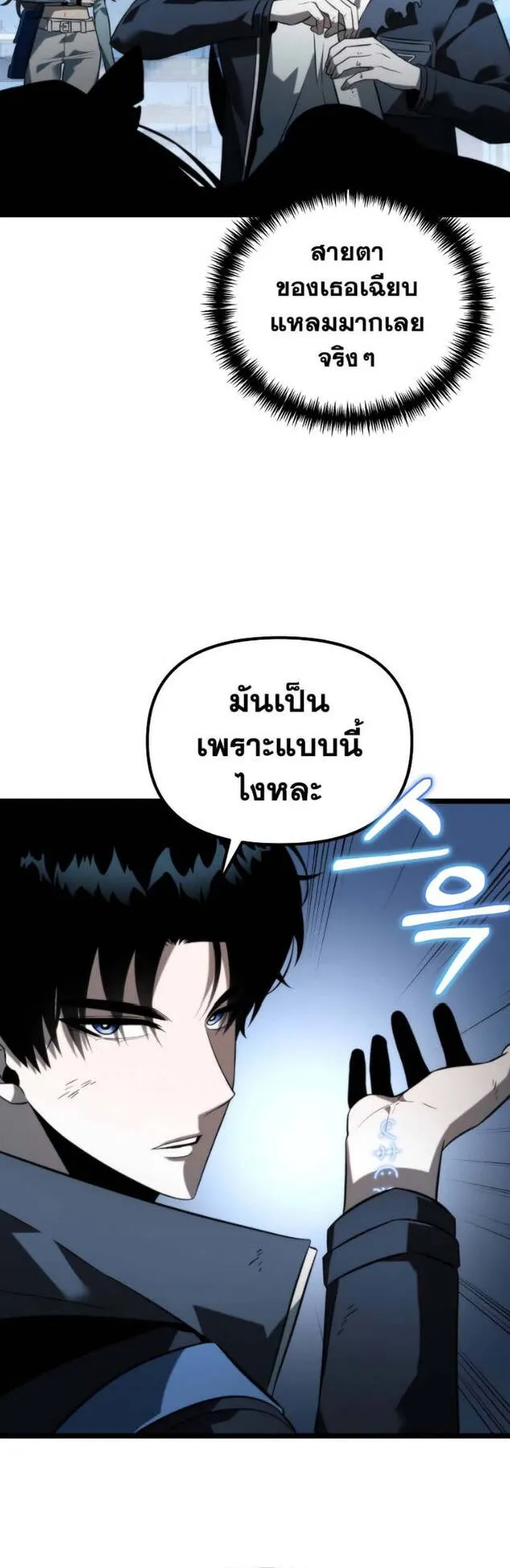 Reincarnator ตอนที่ 8 หน้า 52