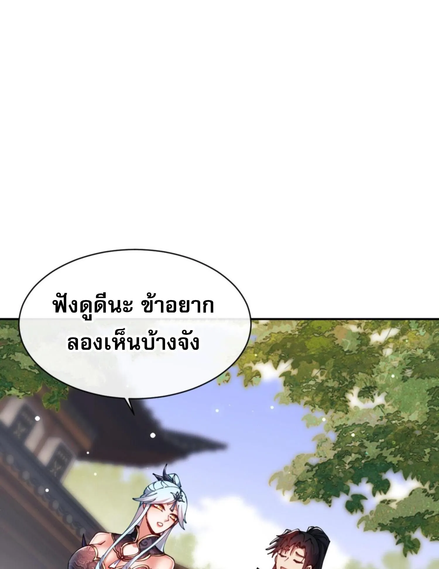 Devious Son of Heaven ตอนที่ 43 หน้า 25