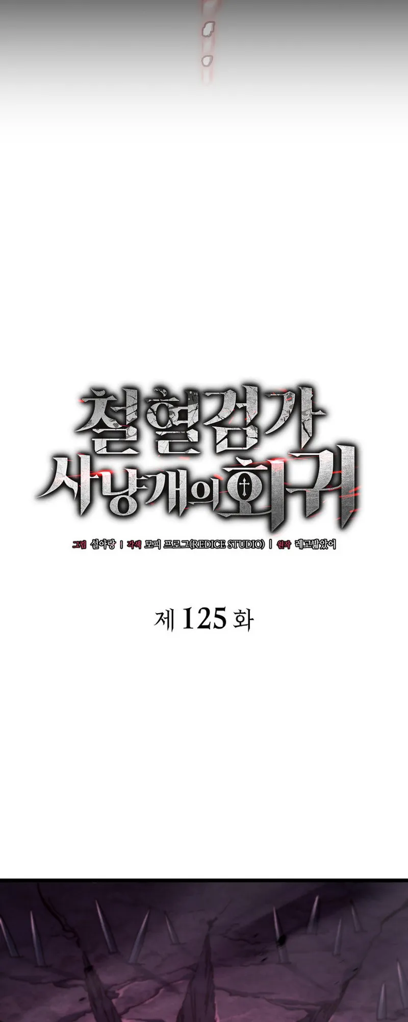 Revenge of the Iron-Blooded Sword Hound ตอนที่ 125 หน้า 59