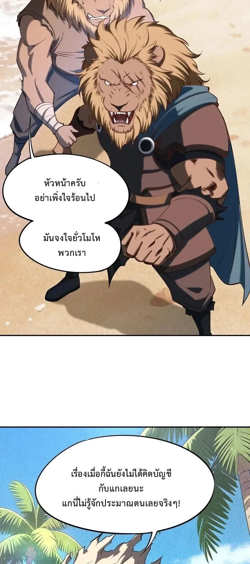 All People Scramble for the Tower: I Cleared 999 Floors in Advance ตอนที่ 44 หน้า 15