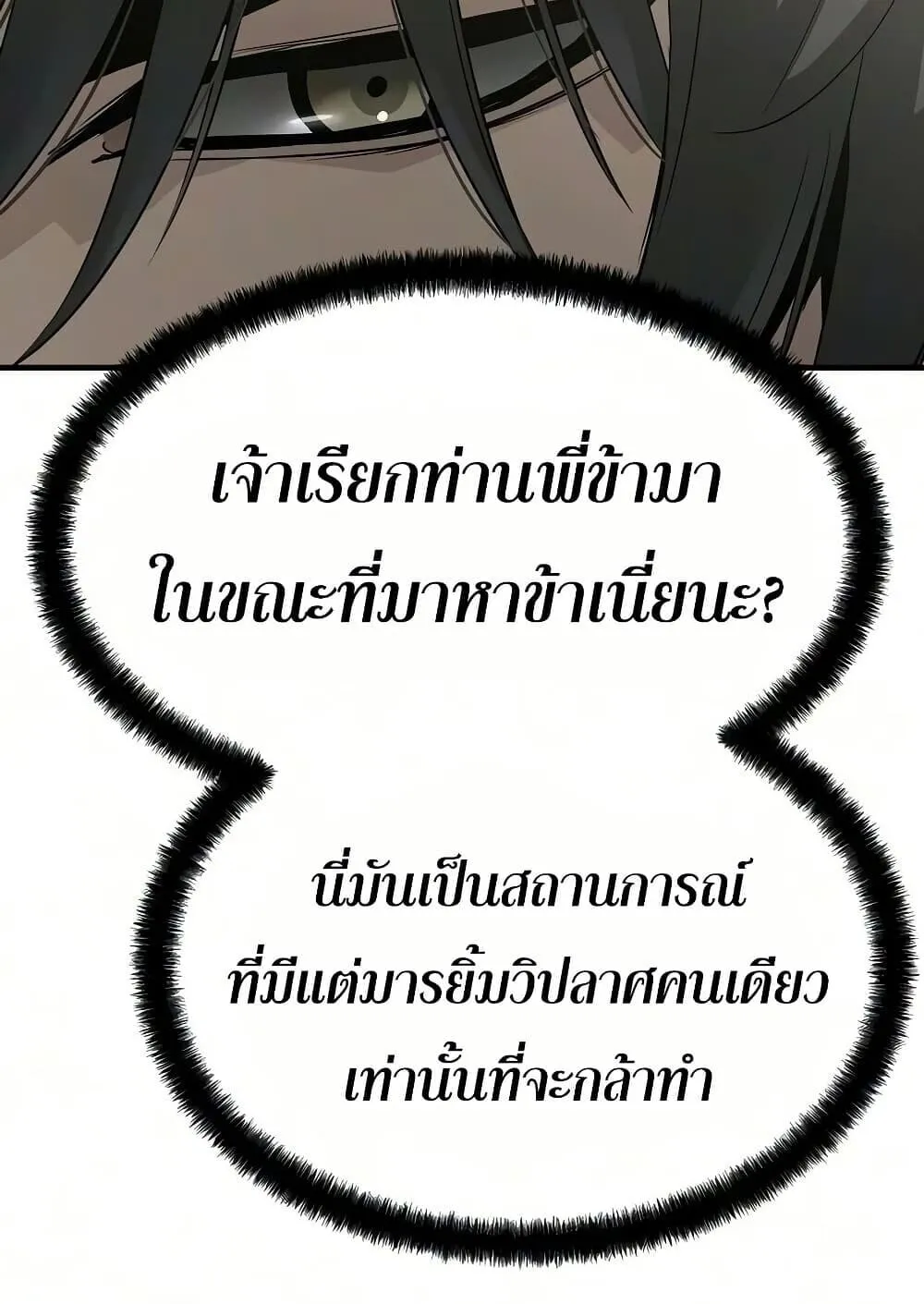 Absolute Regression ตอนที่ 103 หน้า 28