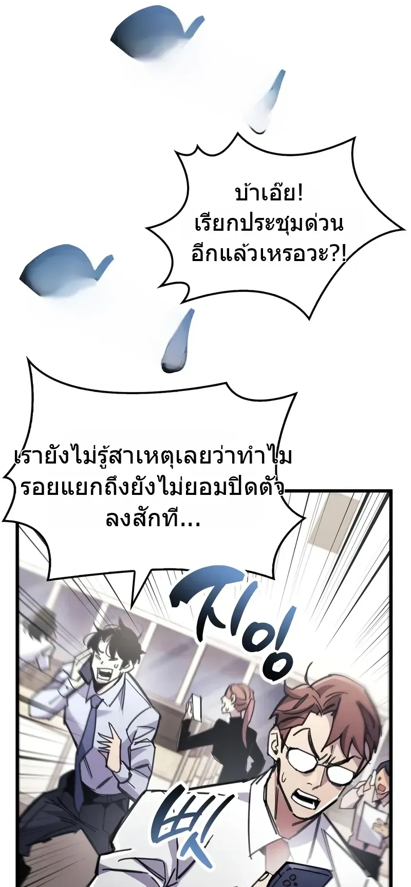 The Player Hides His Past ตอนที่ 94 หน้า 64