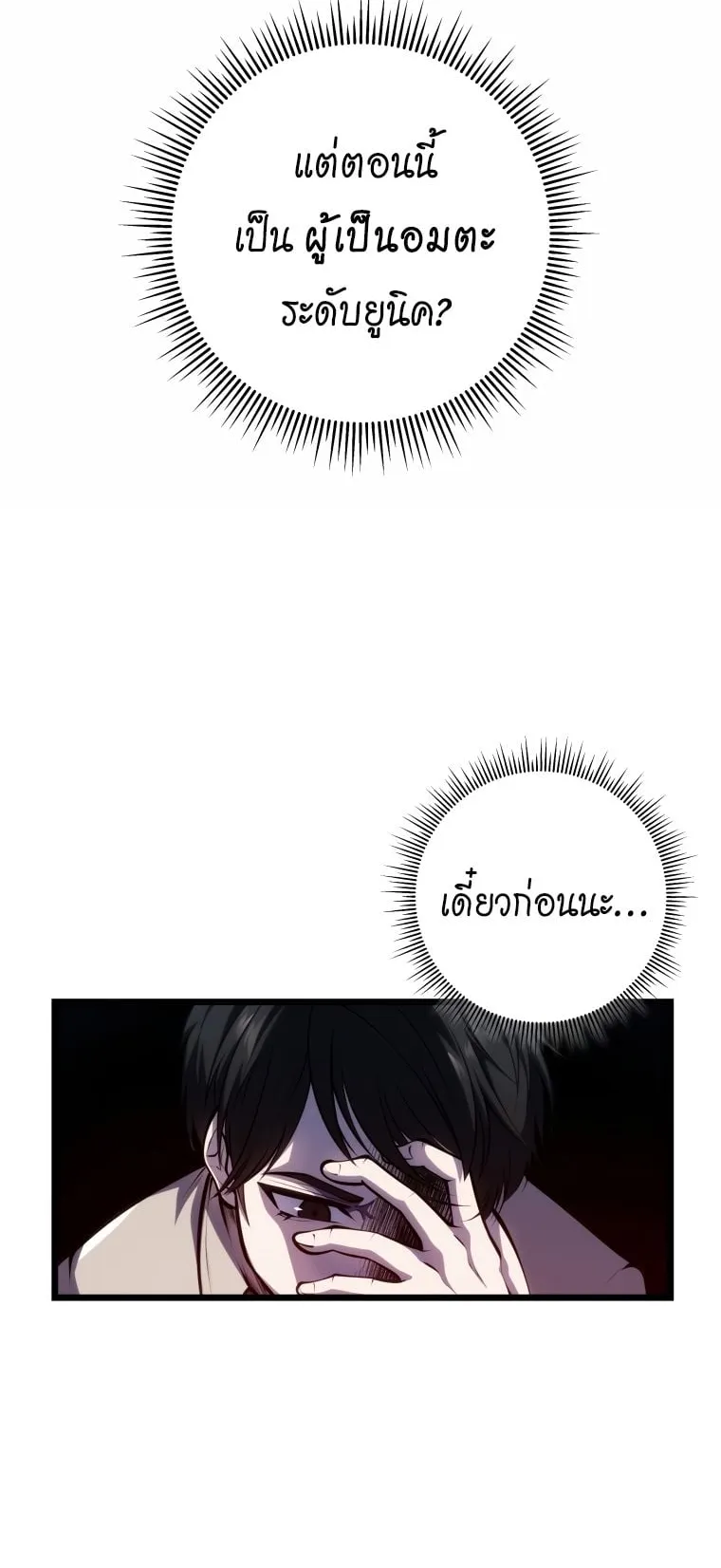 A Dragonslayer’s Peerless Regression ตอนที่ 7 หน้า 49