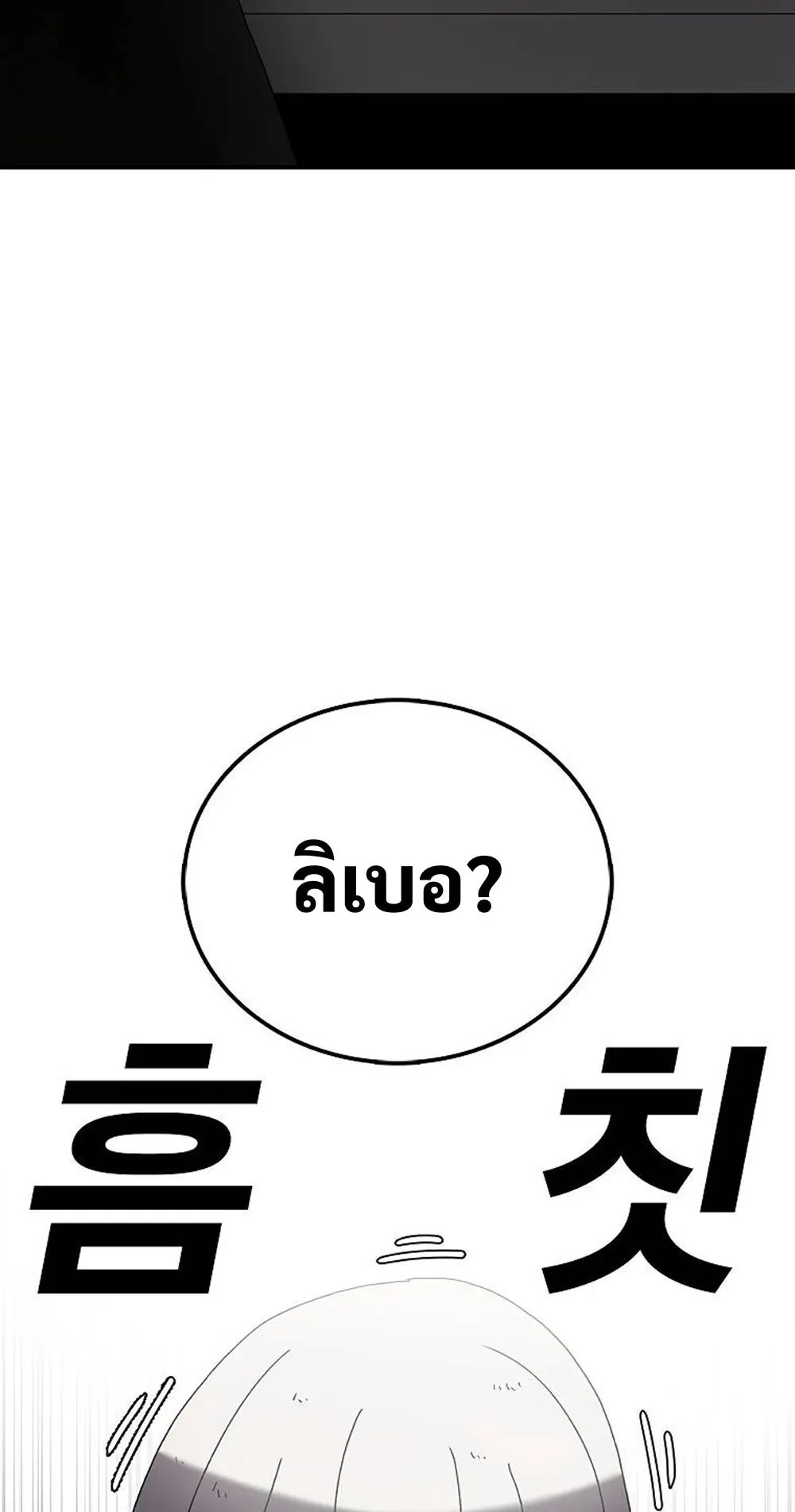 The House Without Time ตอนที่ 28 หน้า 90