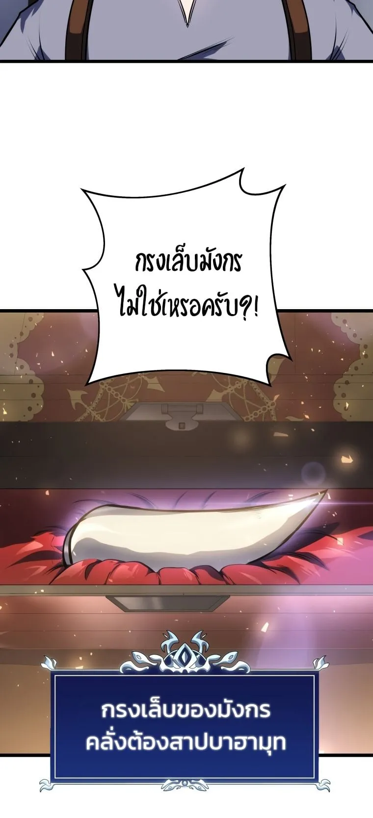 A Dragonslayer’s Peerless Regression ตอนที่ 17 หน้า 90
