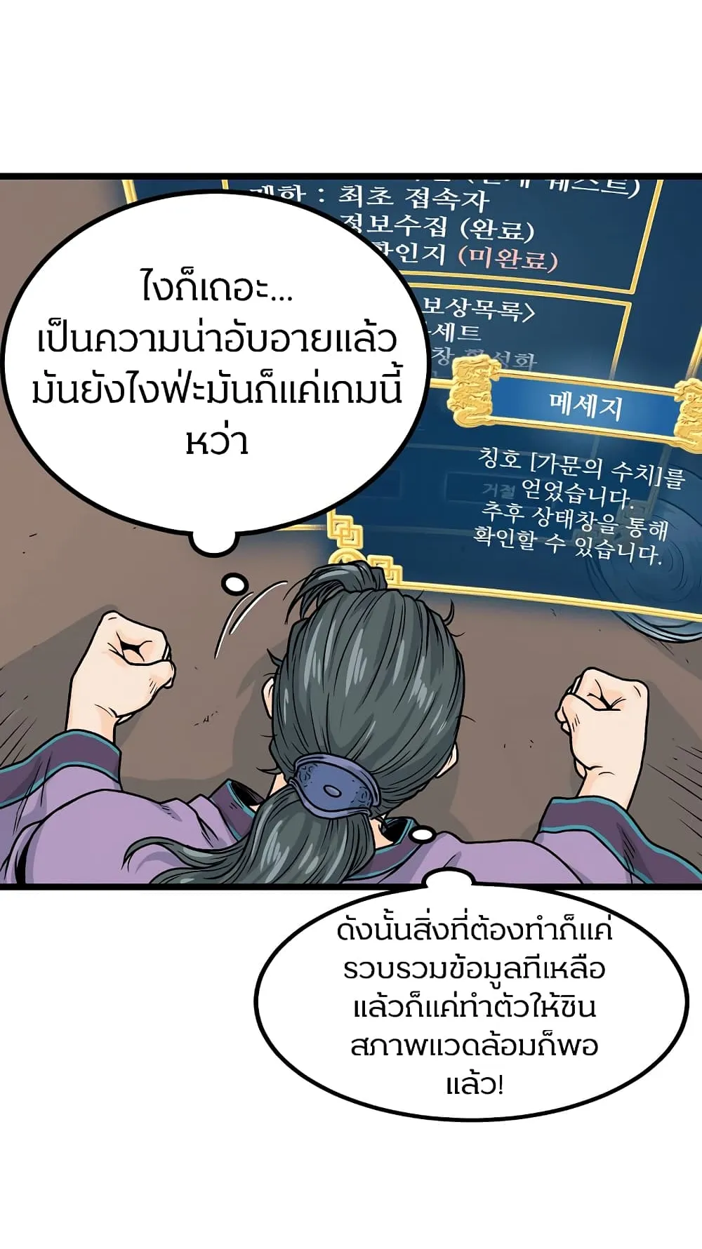 Murim Login ตอนที่ 2 หน้า 55