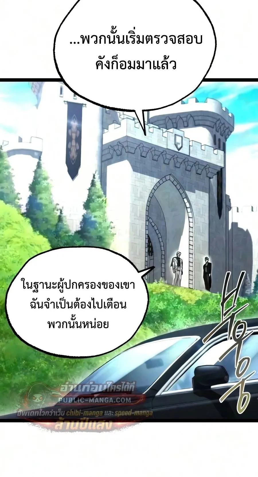 I Took Over The Academy With a Single Sashimi Knife ตอนที่ 83 หน้า 65