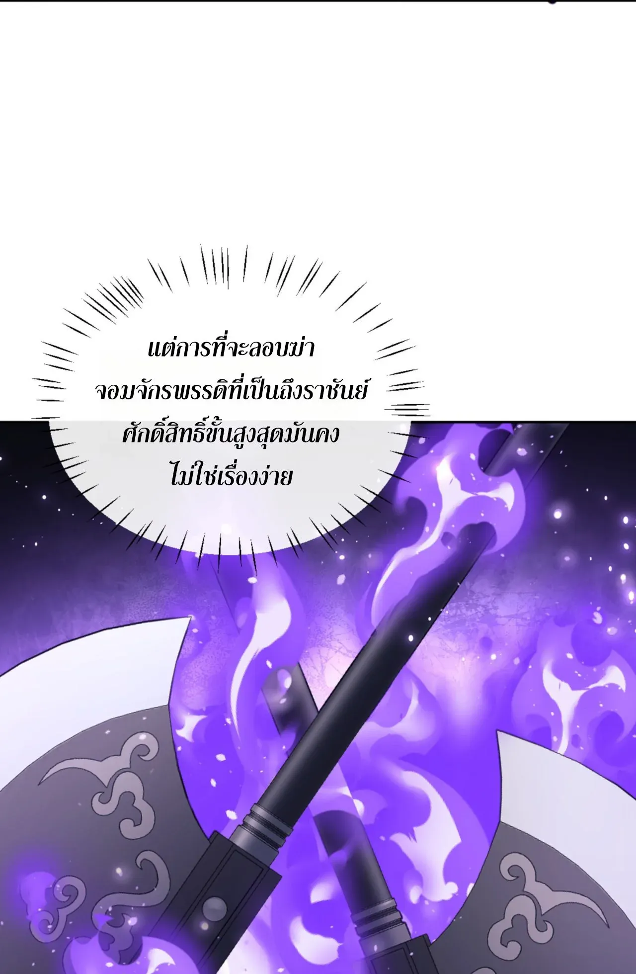 Devious Son of Heaven ตอนที่ 75 หน้า 78