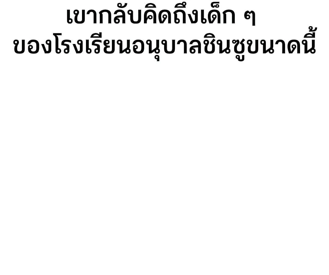Shinsu Kindergarten ตอนที่ 7 หน้า 233