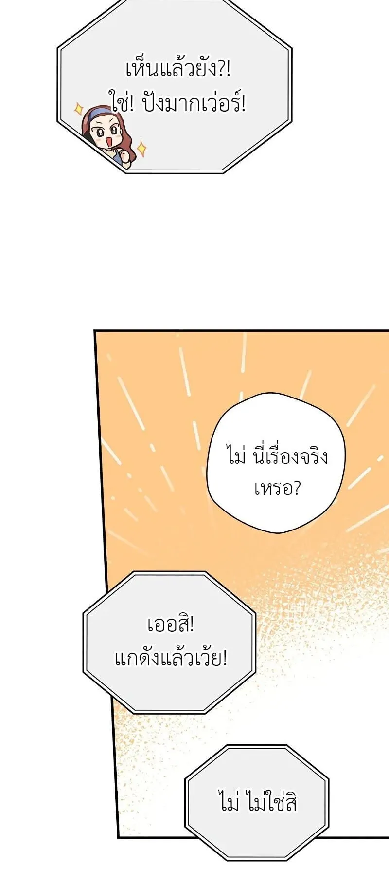 Superstar From Age 0 ตอนที่ 4 หน้า 21
