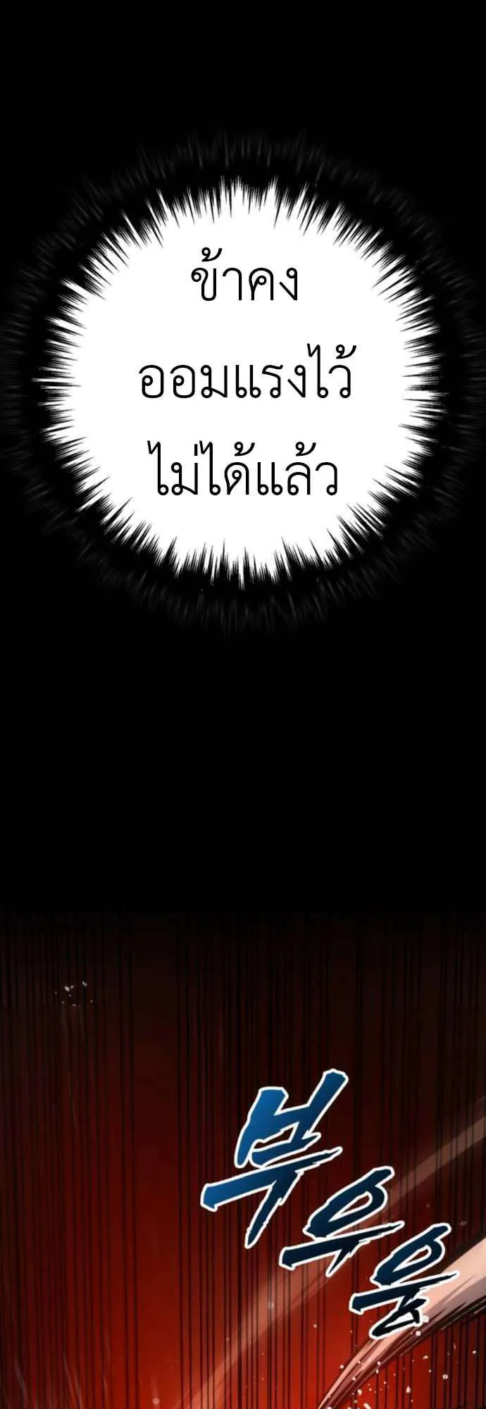 The Wandering Knight’s Survival Manual ตอนที่ 9 หน้า 110
