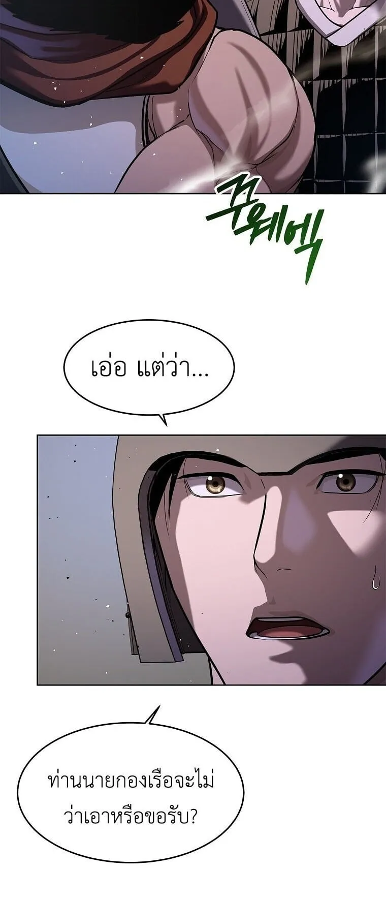 The Iron Emperor ตอนที่ 36 หน้า 42