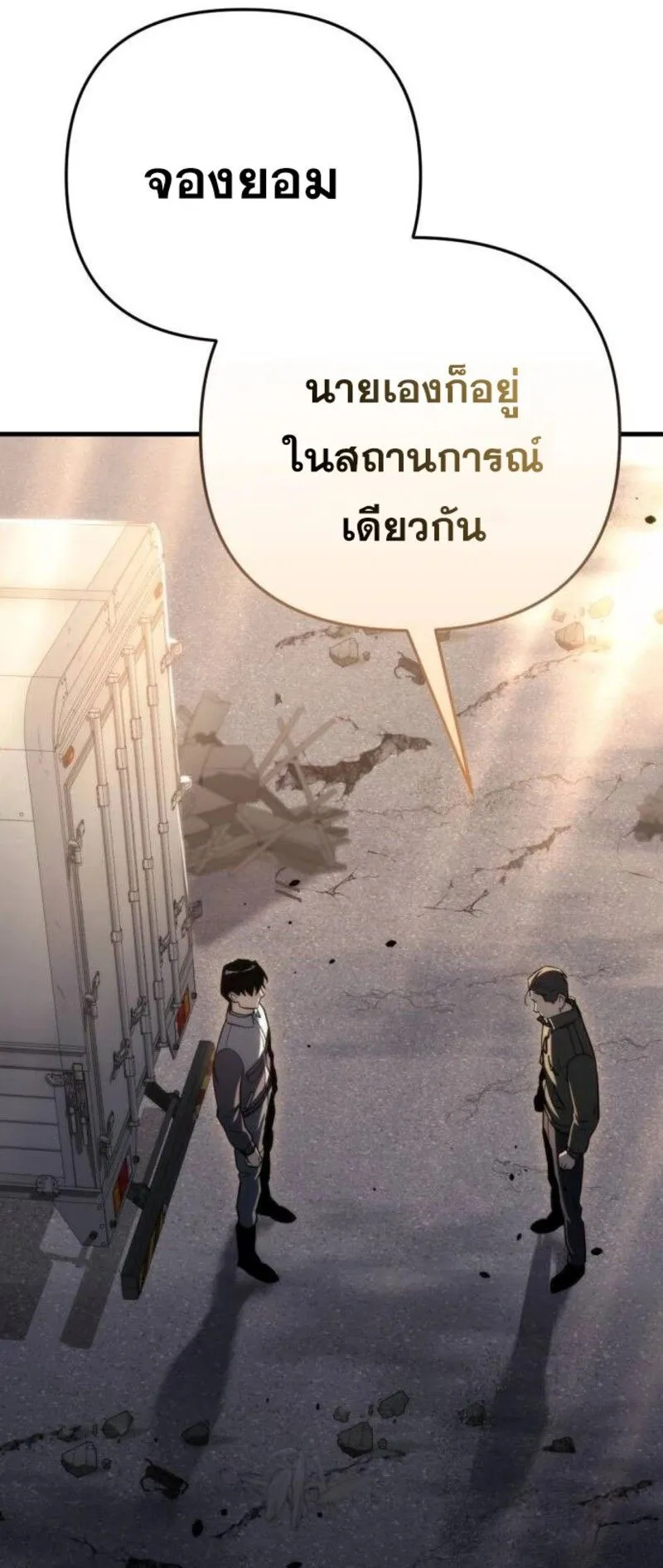 Hiding the logistics center in Apocalypse ตอนที่ 9 หน้า 57