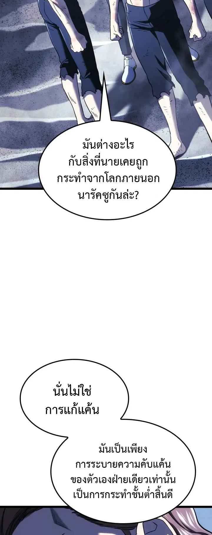 Revenge of the Iron-Blooded Sword Hound ตอนที่ 166 หน้า 44