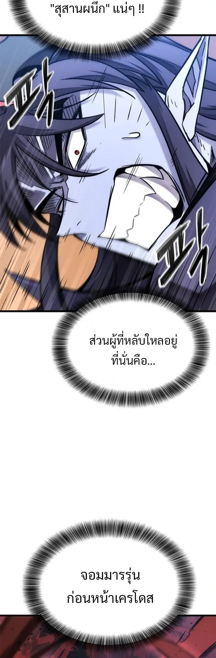 What a Bountiful Harvest, Demon Lord! ตอนที่ 41 หน้า 14
