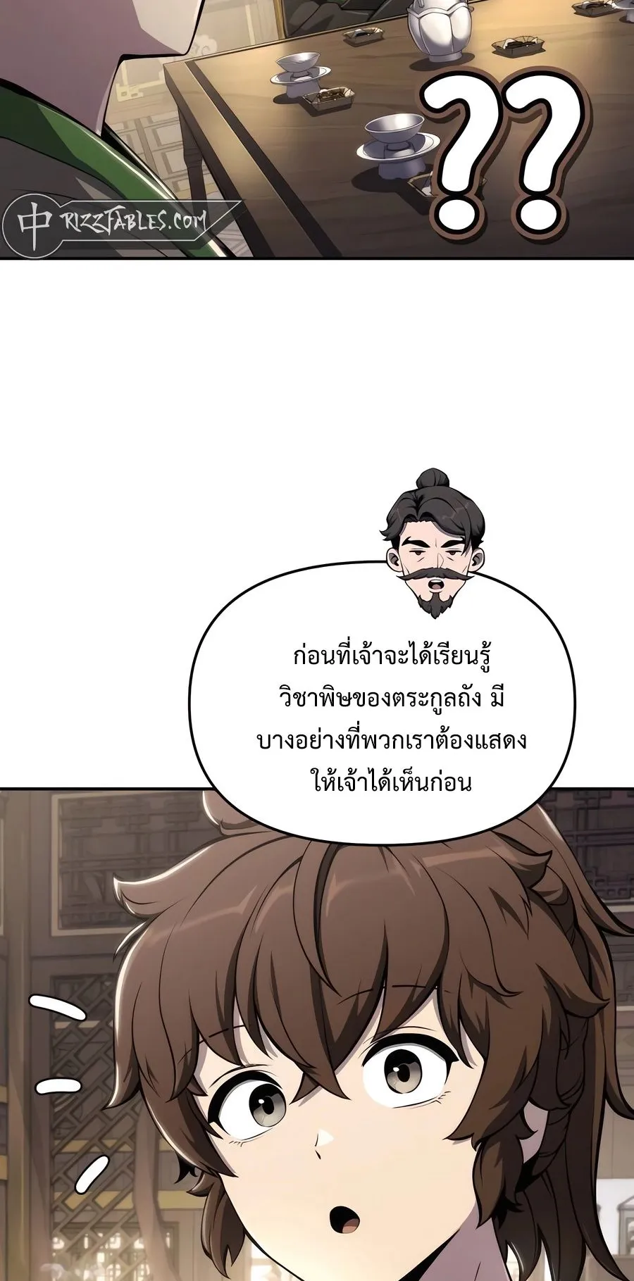The Poison Master of Sacheon Tang Clan ตอนที่ 11 หน้า 10