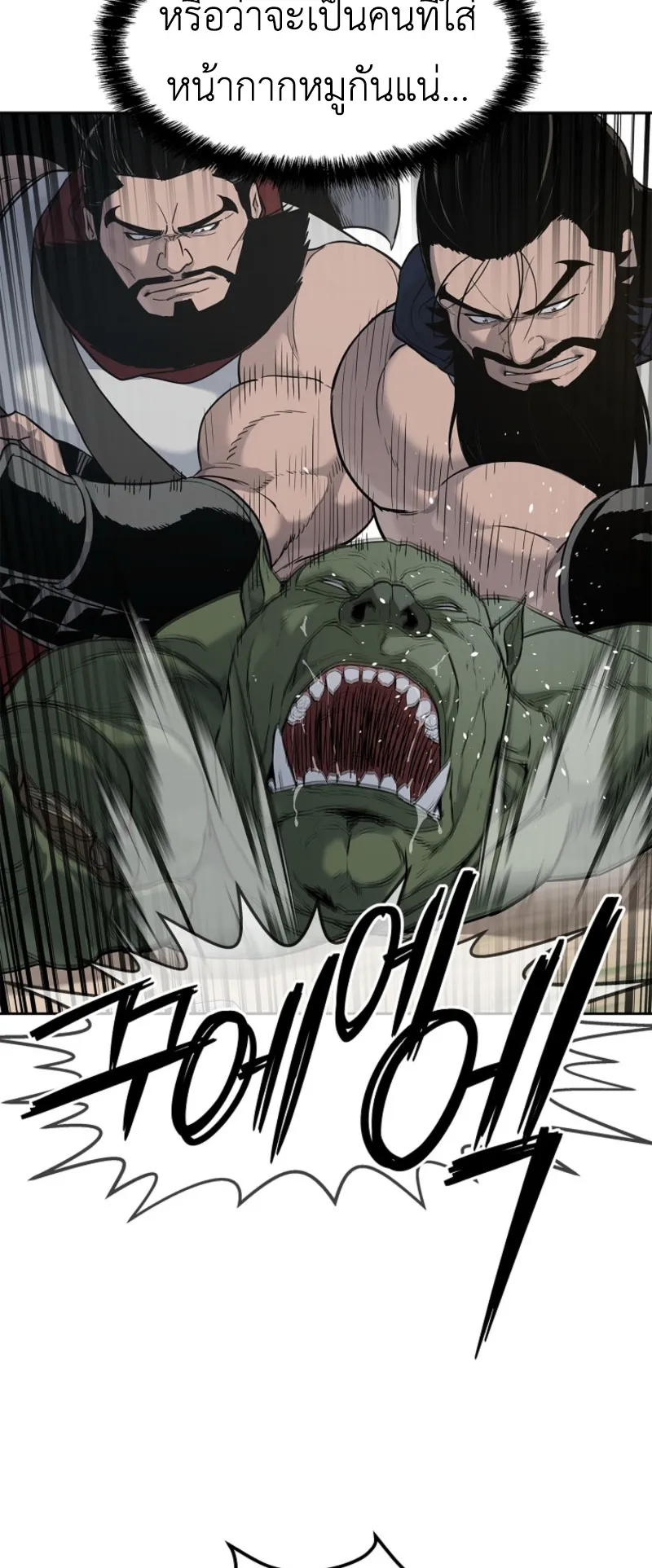 The Iron Emperor ตอนที่ 4 หน้า 17