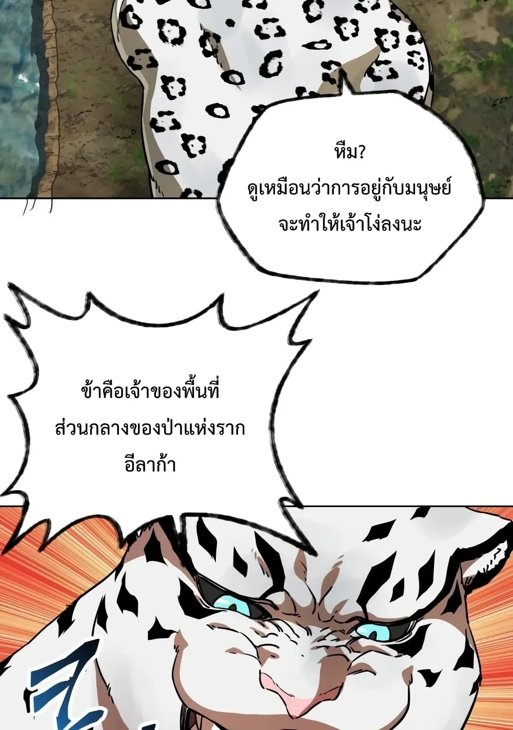 Helmut: The Forsaken Child ตอนที่ 3 หน้า 91