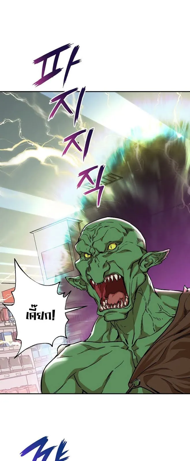 My Dad Is Too Strong ตอนที่ 3 หน้า 5