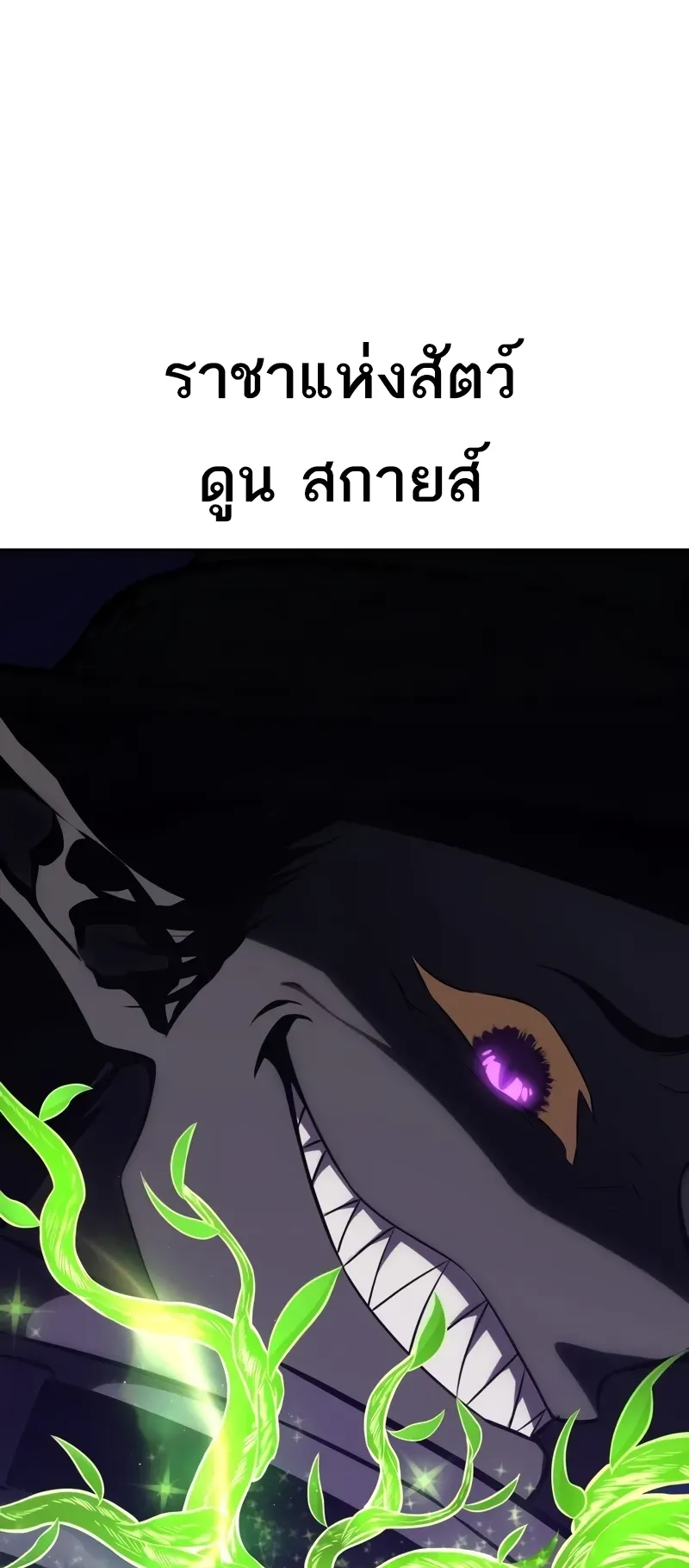 I Killed an Academy Player ตอนที่ 60 หน้า 118