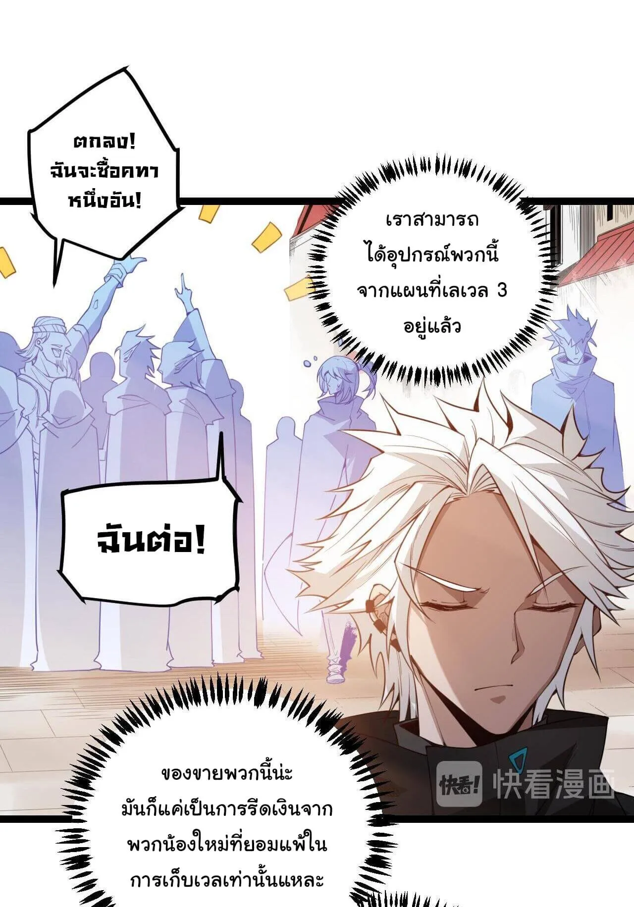 The Game That I Came From ตอนที่ 3 หน้า 23