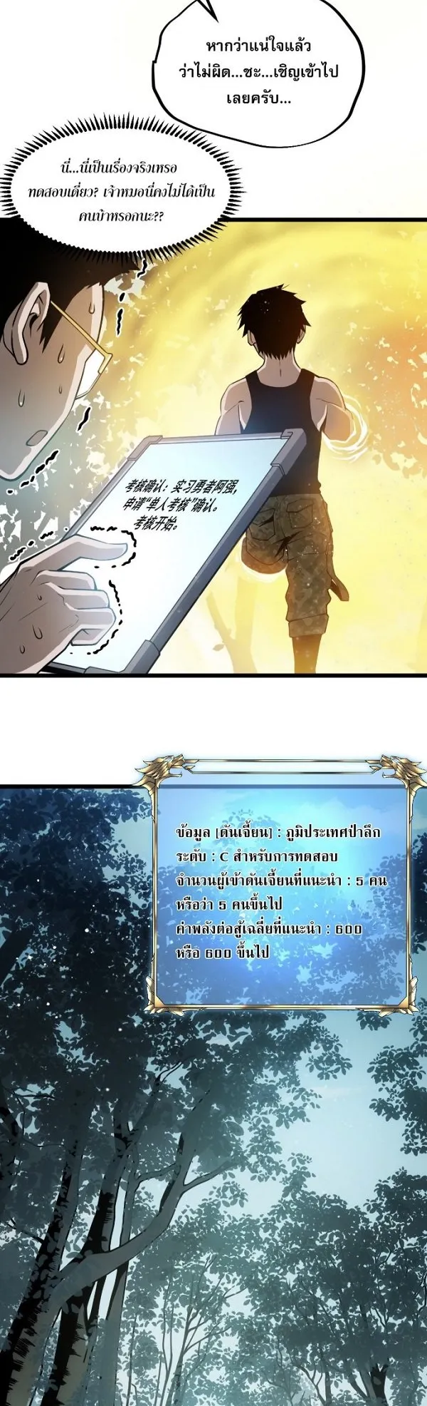 Become the Strongest Hero Through the Cheat System ตอนที่ 6 หน้า 26
