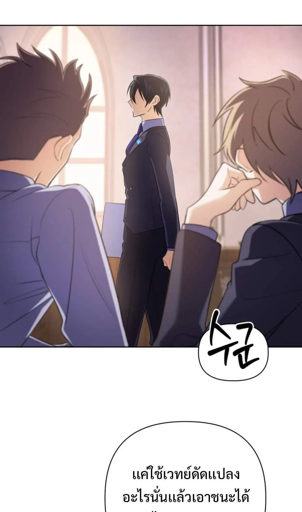 The Return of the Mythical Archmage ตอนที่ 17 หน้า 13