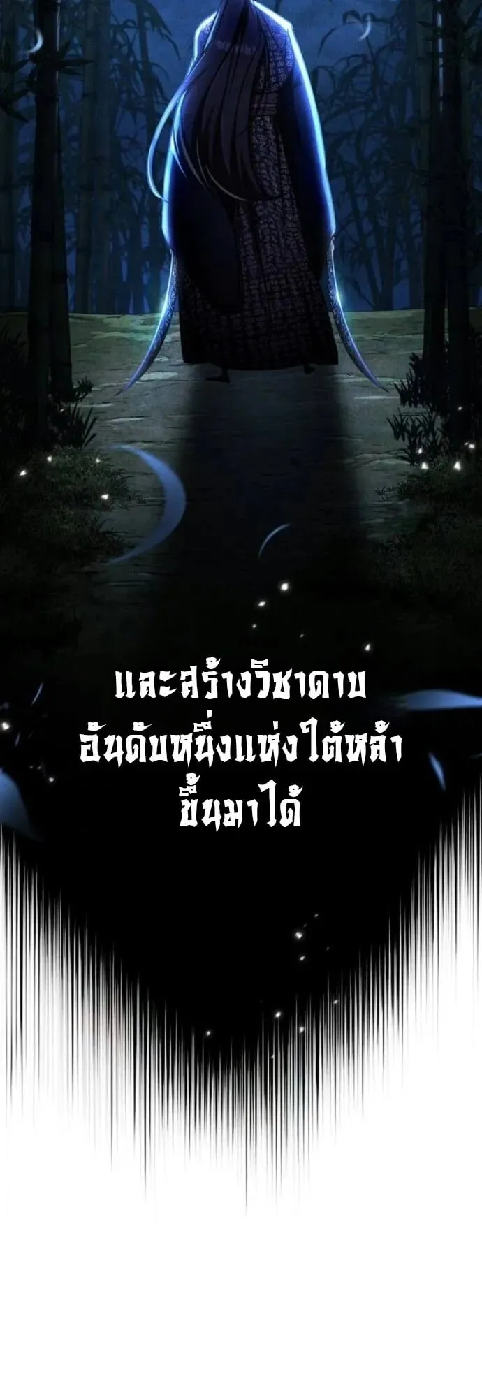 Reincarnation of the Fist King ตอนที่ 22 หน้า 68