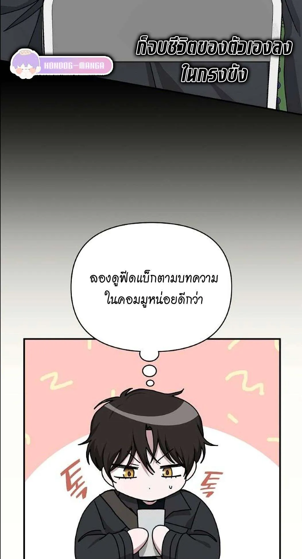 I Was Immediately Mistaken for a Monster Genius Actor ตอนที่ 33 หน้า 74