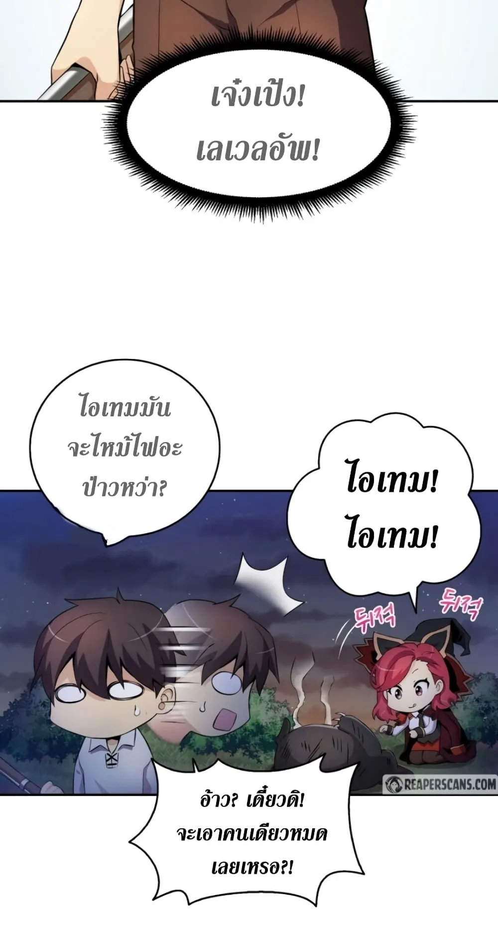 Arcane Sniper ตอนที่ 6 หน้า 71