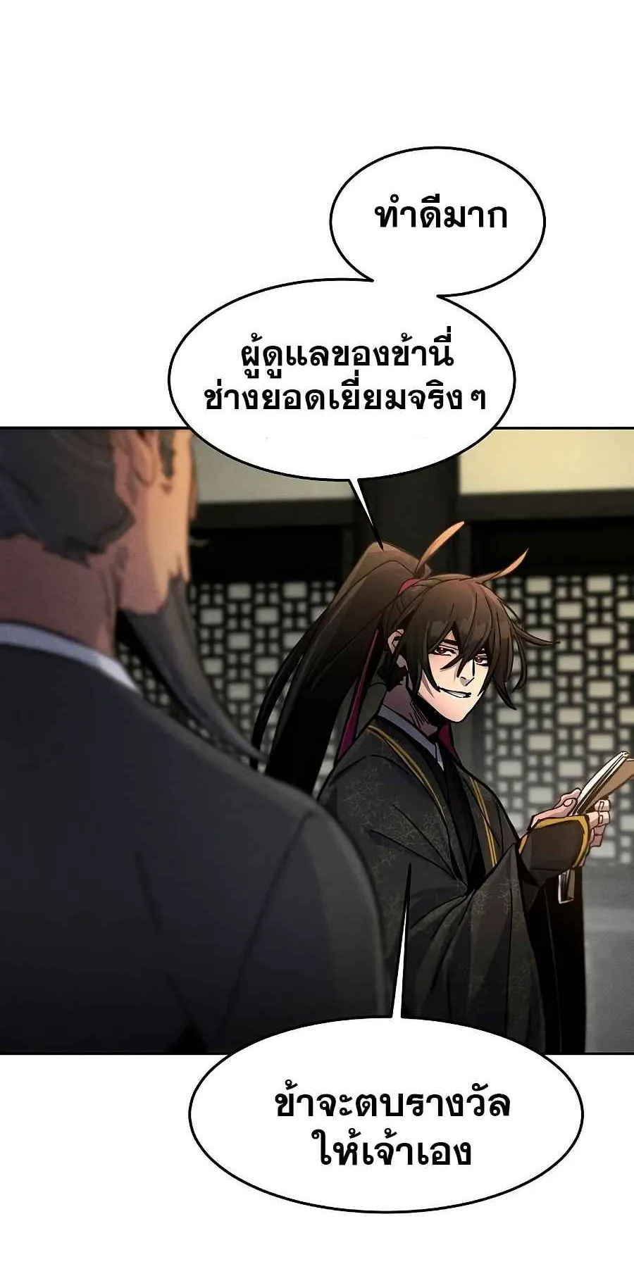 Return of the Mad Demon ตอนที่ 25 หน้า 44