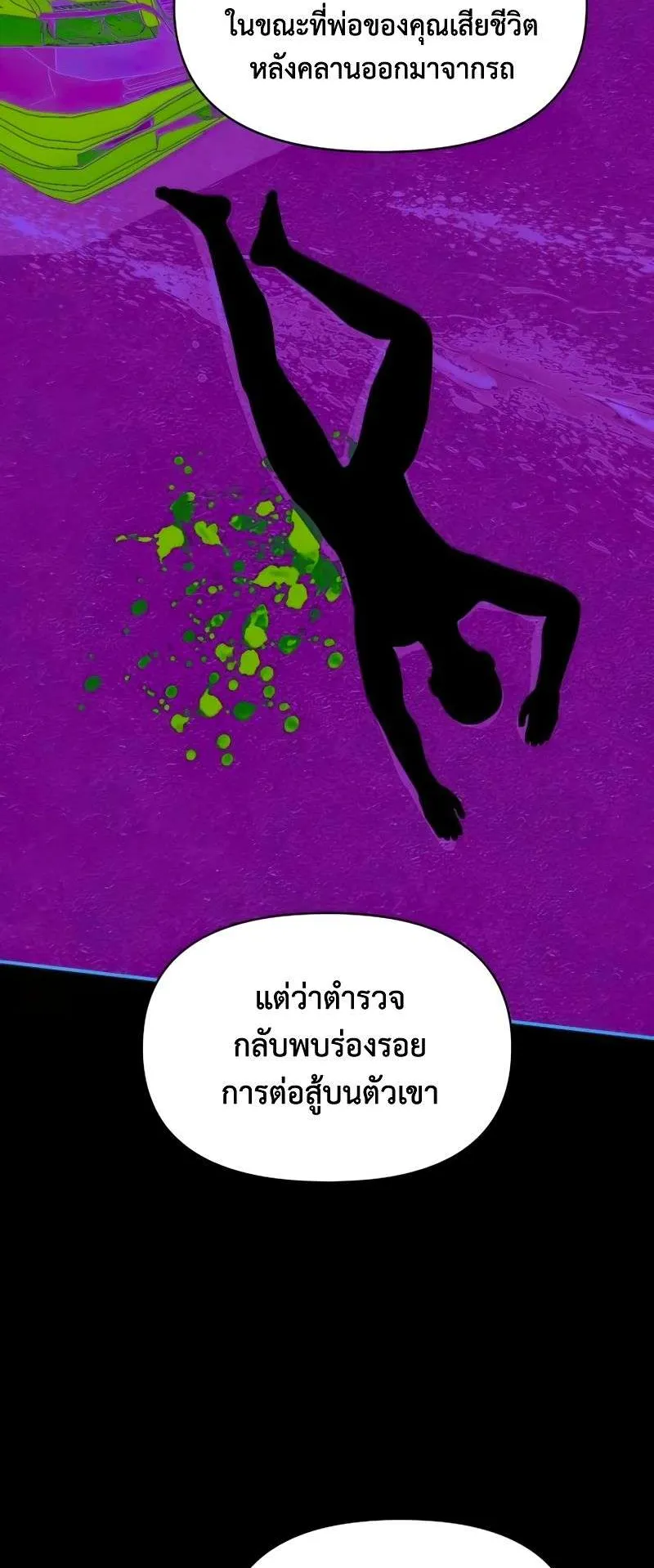 I Was Immediately Mistaken for a Monster Genius Actor ตอนที่ 19 หน้า 42