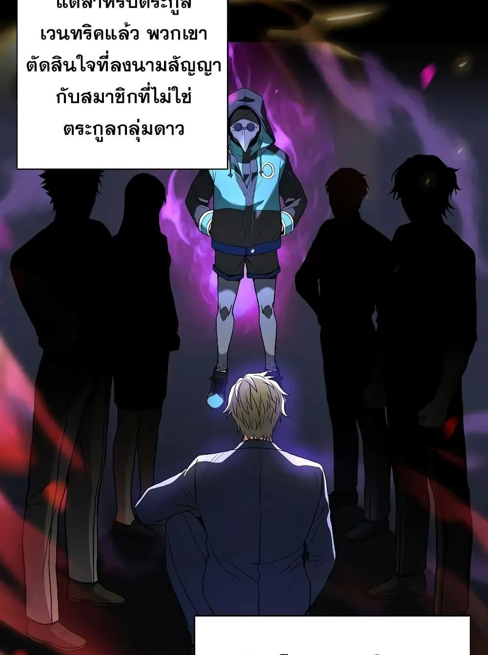 The Constellations Are My Disciples ตอนที่ 5 หน้า 45