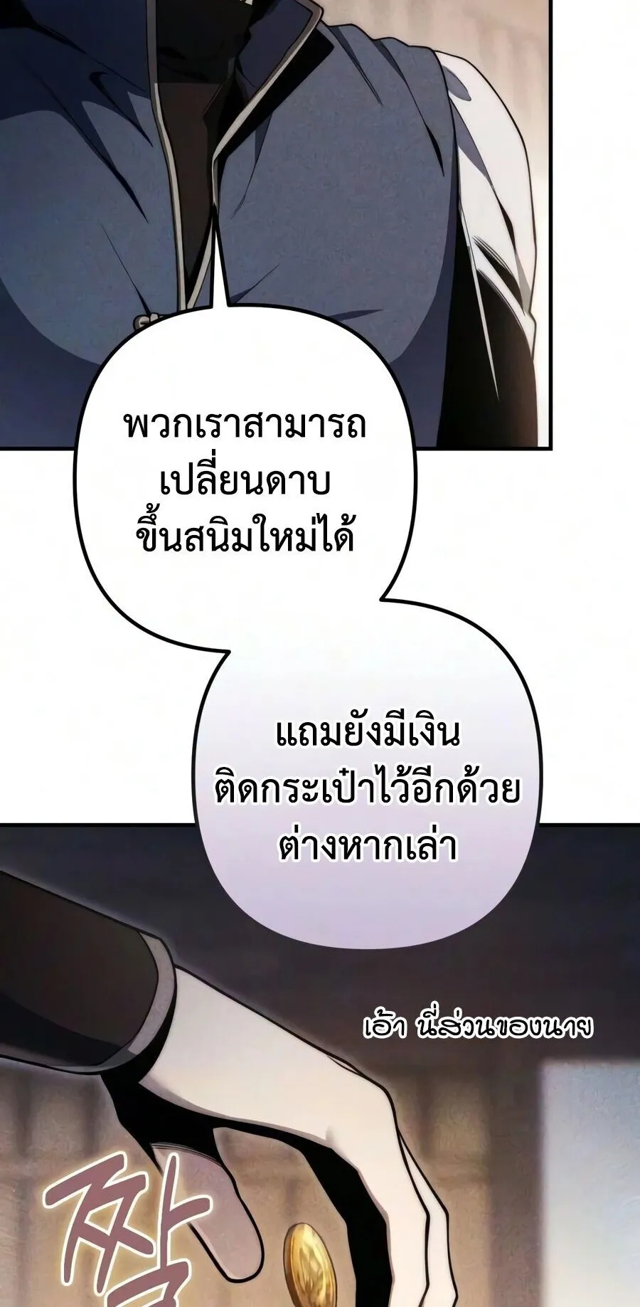 The Frontier Counts 10th-Class Outcast ตอนที่ 12 หน้า 7