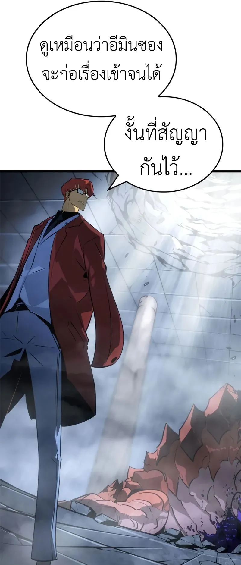 Solo Leveling: Ragnarok ตอนที่ 38 หน้า 38