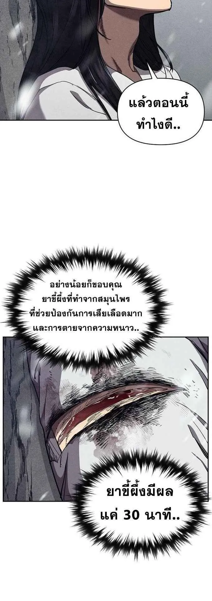 I Became the Successor of the Martial God ตอนที่ 2 หน้า 26
