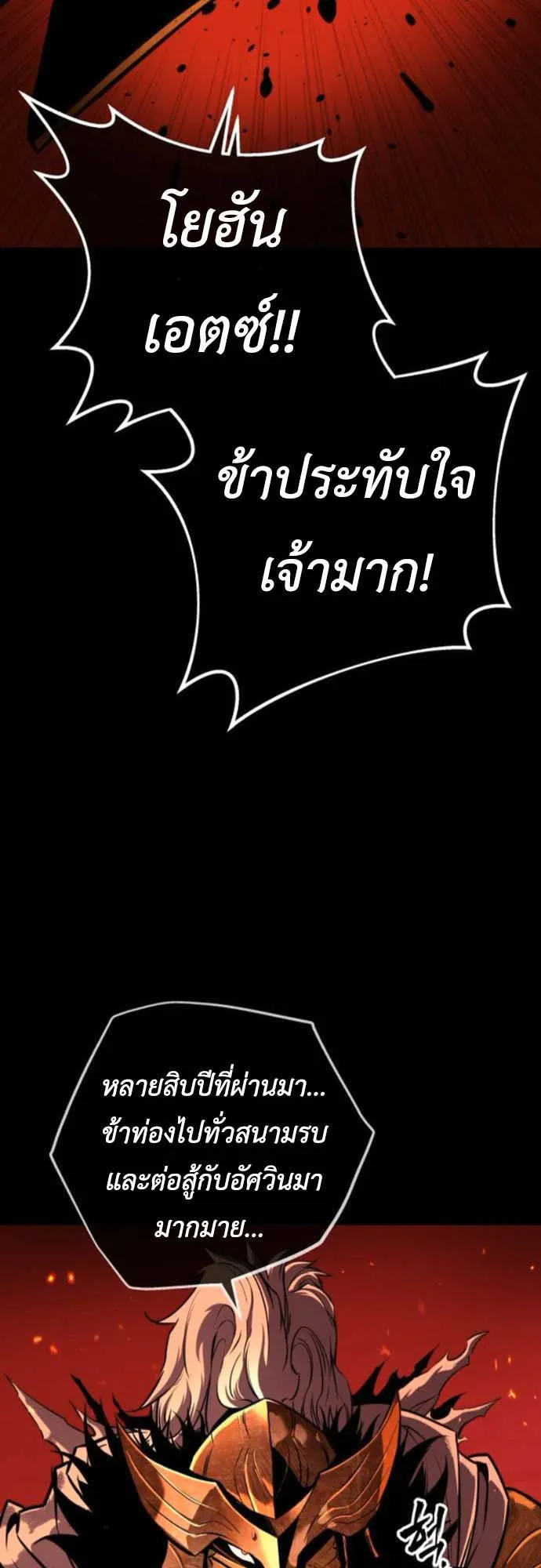The Wandering Knight’s Survival Manual ตอนที่ 9 หน้า 87