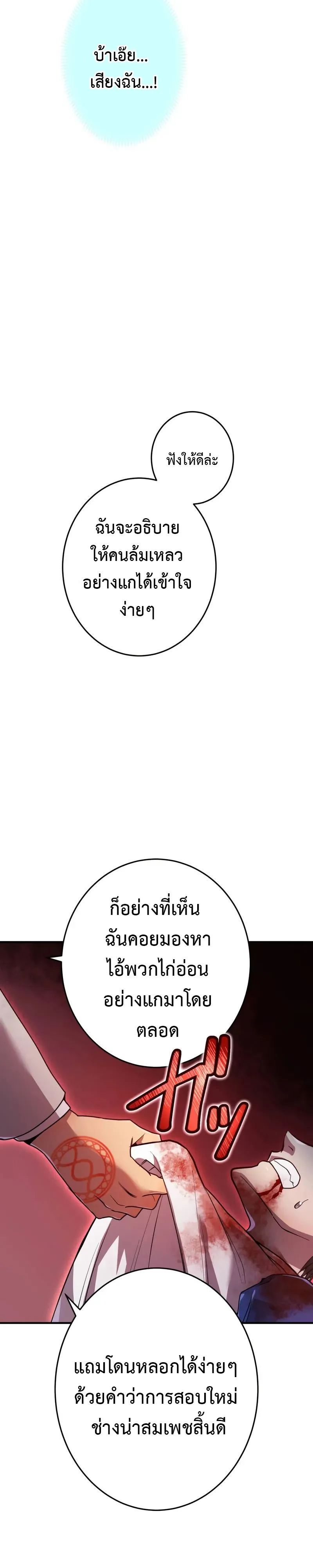 I am the strongest awakeners, recognized by all of the world‘s cheat masters ตอนที่ 1 หน้า 86