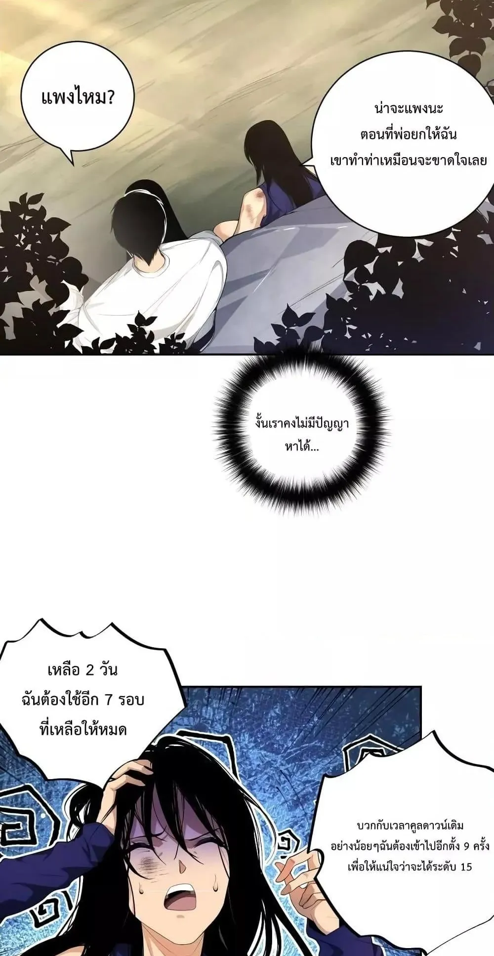 Disastrous Necromancer ตอนที่ 8 หน้า 7