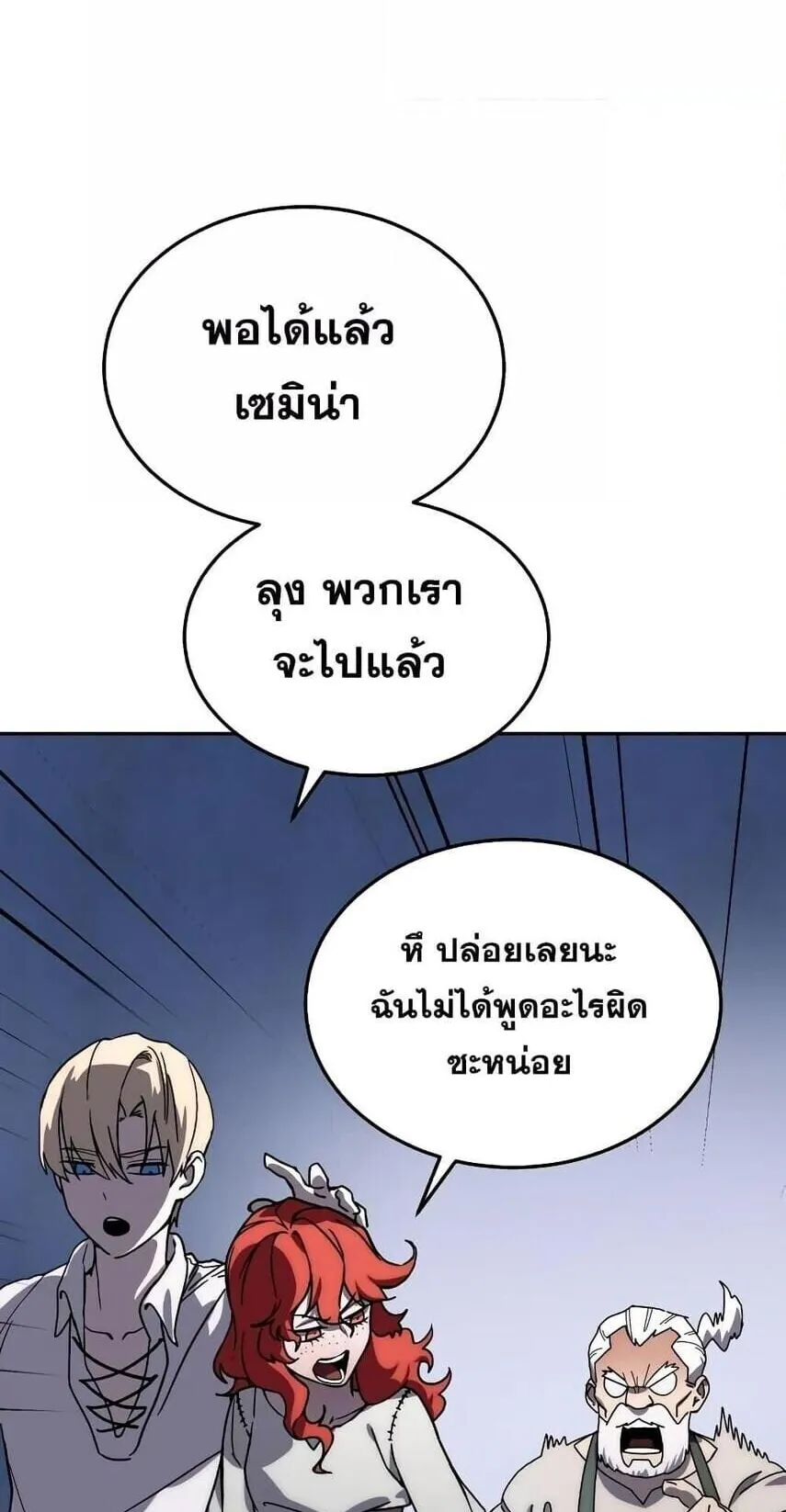 Star-Embracing Swordmaster ตอนที่ 1 หน้า 50
