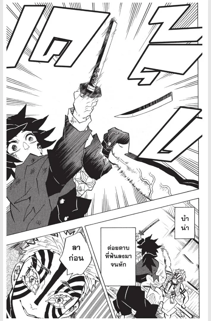 Kimetsu no yaiba ตอนที่ 152 หน้า 13