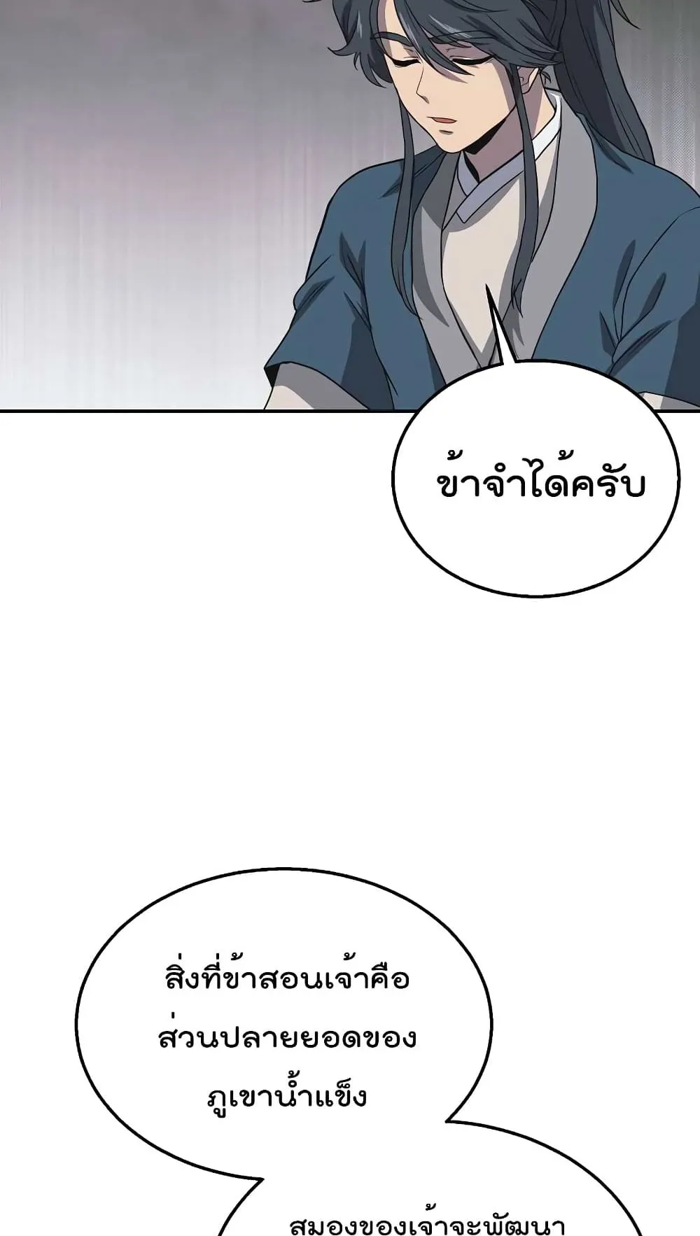 Millennium Spinning ตอนที่ 12 หน้า 83