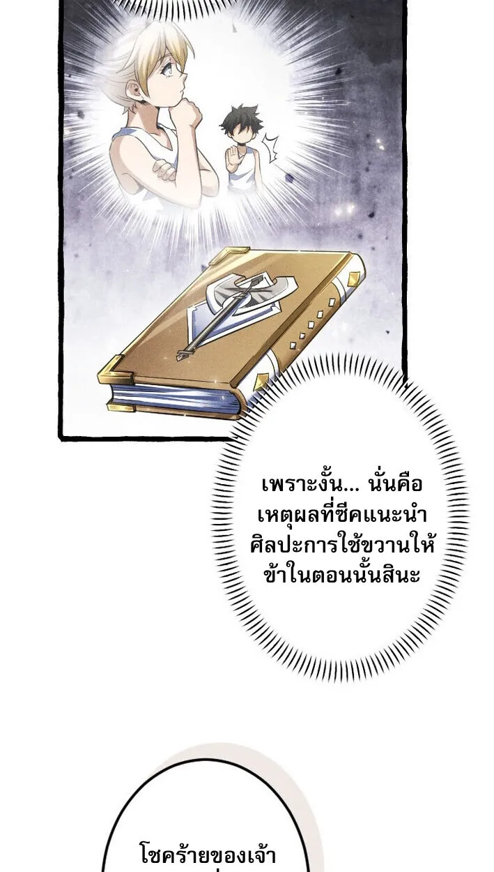 Return of the First Patriarch: The Strongest Reincarnates into His Descendant 1000 Years Later ตอนที่ 12 หน้า 78