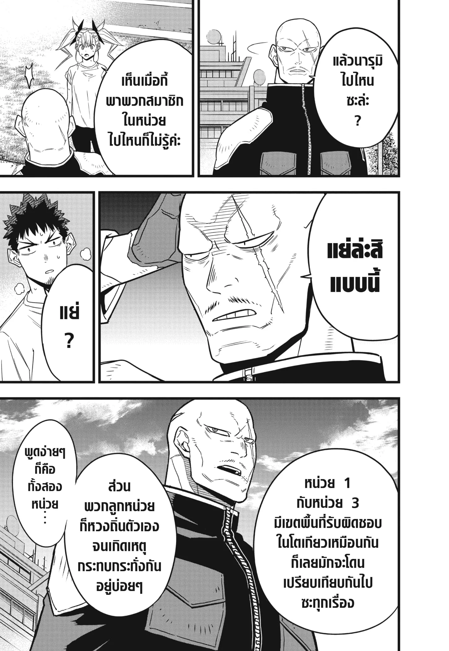 Kaiju no.8 ไคจูหมายเลข 8 ตอนที่ 57 หน้า 5