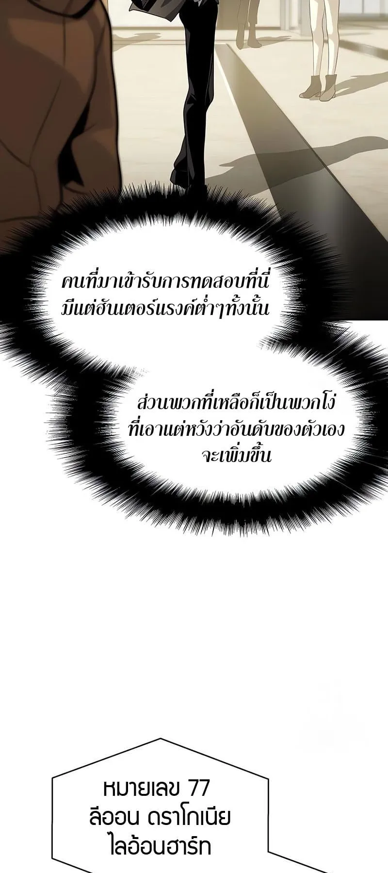 The Knight King Who Returned With a God ตอนที่ 9 หน้า 56