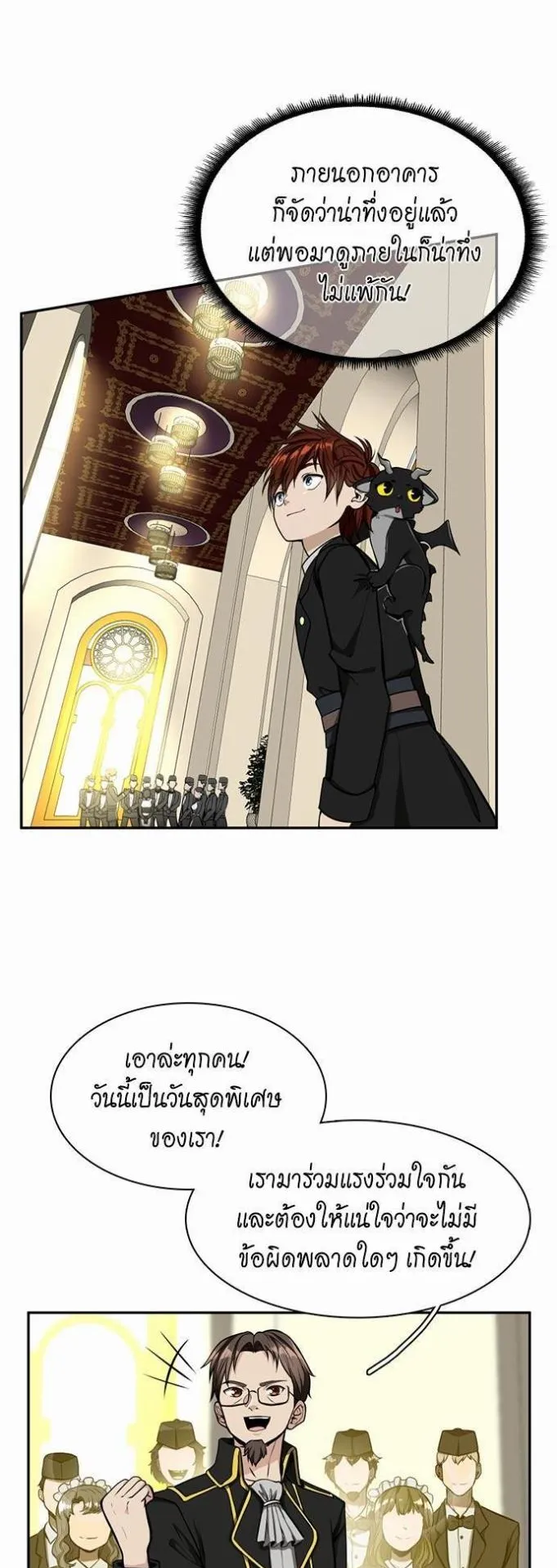 The Beginning After the End ตอนที่ 40 หน้า 12